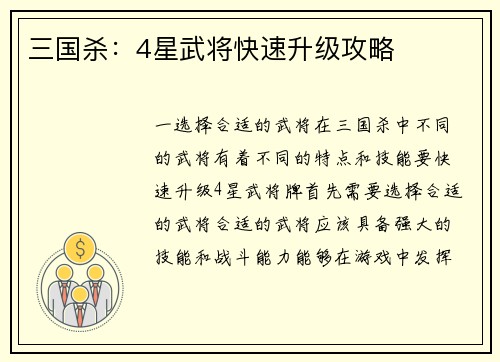 三国杀：4星武将快速升级攻略